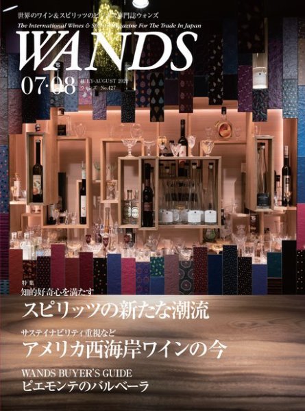 WANDS（ウォンズ） No.427 (発売日2021年07月05日) 表紙