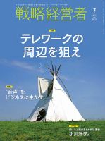 戦略経営者 No.417 ７月号 表紙