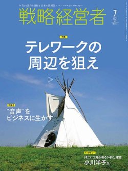 戦略経営者 No.417 ７月号 (発売日2021年07月01日) 表紙