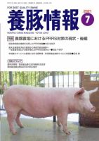 月刊養豚情報 表紙