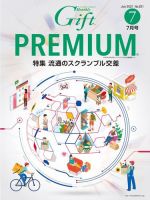 月刊gift Premiumのバックナンバー 雑誌 電子書籍 定期購読の予約はfujisan