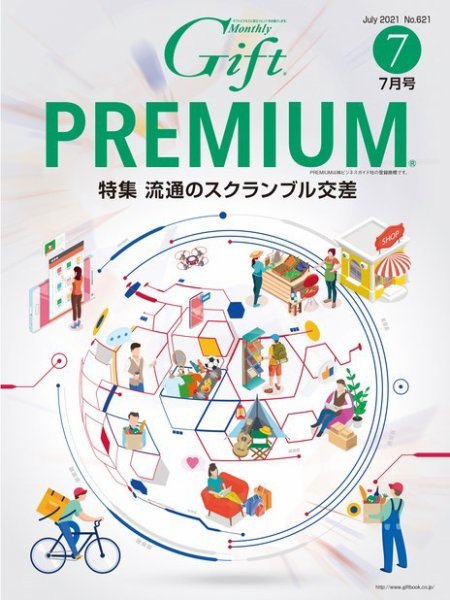 月刊ぎふと PREMIUM 7月号 (発売日2021年07月01日) 表紙