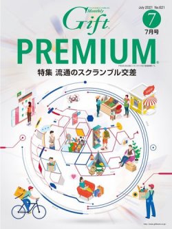月刊Gift PREMIUM 7月号 (発売日2021年07月01日) 表紙
