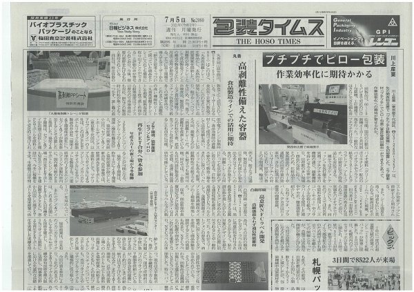 週刊包装タイムス 7月5日号 (発売日2021年07月05日) 表紙