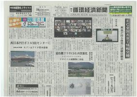 週刊循環経済新聞 7月5日号 表紙