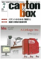 月刊カートンボックス（CARTON BOX) 7月号 表紙