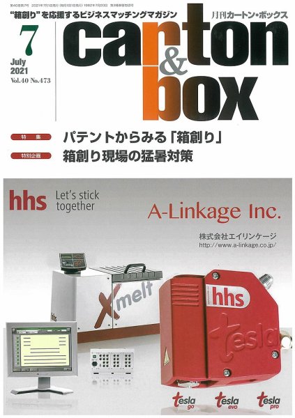 月刊カートンボックス（CARTON BOX) 7月号 (発売日2021年07月05日) 表紙
