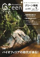 グリーン情報 2021年07.08月 表紙