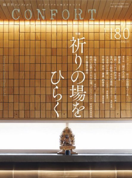 CONFORT（コンフォルト） 2021年8月号 (発売日2021年07月05日) 表紙