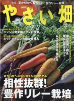 やさい畑 2021年8月号 表紙