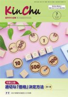 近代中小企業　速習 7月本誌/別冊 表紙