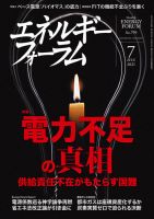 エネルギーフォーラム 2021年7月号 表紙