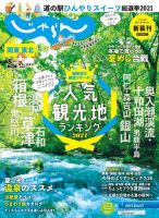 関東・東北じゃらん 2021年8月号 (発売日2021年07月01日) 表紙