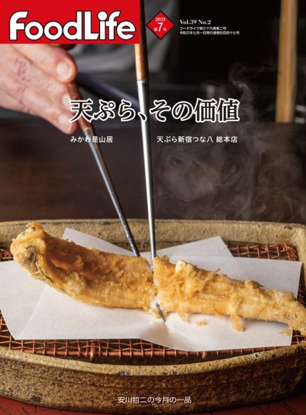 FoodLife（フードライフ） 2021年7月号 (発売日2021年07月01日) 表紙