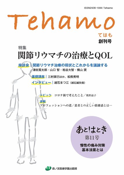 Tehamo(てはも) 1号 (発売日2021年06月30日) 表紙