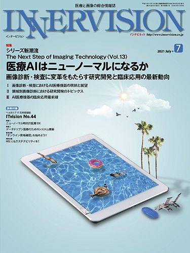 INNERVISION（インナービジョン） 2021年7月号 (発売日2021年07月01日) 表紙