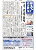 日本ネット経済新聞 0647 表紙