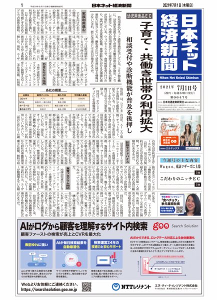 日本ネット経済新聞 0647 (発売日2021年07月01日) 表紙