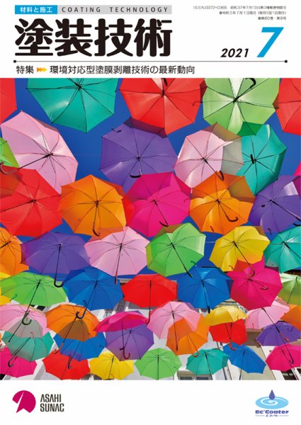 塗装技術 2021年7月号 (発売日2021年07月05日) 表紙