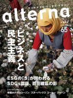 オルタナ No.65 表紙