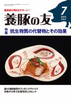 養豚の友 7月号 表紙