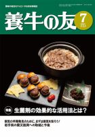養牛の友 7月号 表紙