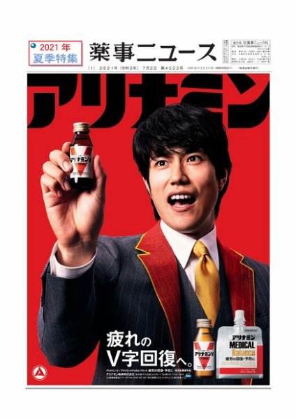 薬事ニュース 2021/07/02 (発売日2021年07月02日) 表紙