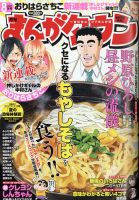 月刊まんがタウン 2021年8月号 (発売日2021年07月05日) 表紙