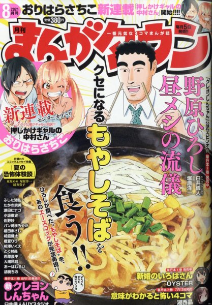 月刊まんがタウン 2021年8月号 (発売日2021年07月05日) 表紙
