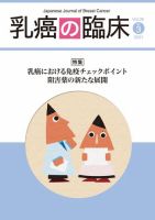 乳癌の臨床 36巻3号 表紙