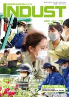 INDUST(いんだすと) 405号 表紙