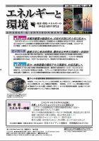 エネルギーと環境 2632 表紙