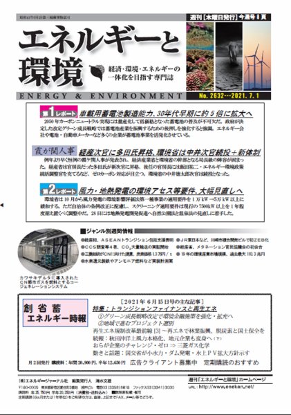 エネルギーと環境 2632 (発売日2021年07月01日) 表紙