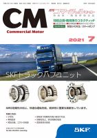 コマーシャルモーター ７月号 (発売日2021年07月01日) 表紙