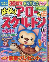 はっぴぃ！アロー＆スケルトン 2021年8月号 表紙
