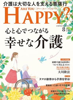 Are You Happy アーユーハッピー 21年8月号 発売日21年06月30日 雑誌 定期購読の予約はfujisan