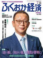 ふくおか経済のバックナンバー  雑誌/定期購読の予約はFujisan