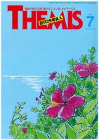 テーミス(THEMIS) 7月号 表紙