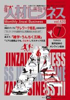 月刊人材ビジネス vol.420 表紙