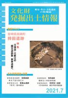 文化財発掘出土情報のバックナンバー 雑誌 定期購読の予約はfujisan