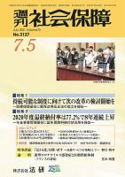 週刊社会保障 3127 表紙