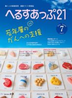 へるすあっぷ21 №441 (発売日2021年07月01日) 表紙