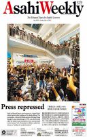 週刊英和新聞Asahi Weekly （朝日ウイークリー） 2021年7/4号 表紙