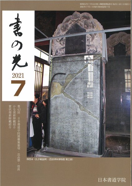 書の光 ７月号 (発売日2021年07月01日) 表紙