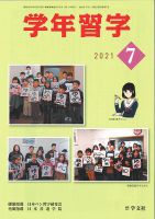 学年習字 ７月号 表紙