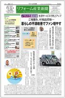 リフォーム産業新聞 21/07/05発売号 表紙