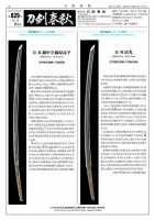 刀剣春秋 829 表紙