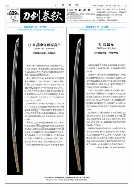 刀剣春秋 829 (発売日2021年07月01日) 表紙
