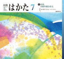 月刊はかた 392 表紙