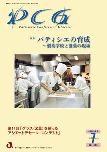 PCG（ピーシージー） VOL.620 (発売日2021年07月01日) 表紙